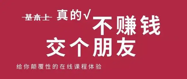 罗永浩交个朋友【千川课】0基础入门千川投放，运营型投手必修课 价值999元