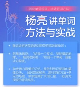 杨亮-《杨亮讲单词 方法与实战》英语课程