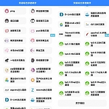 【IAPP源码】功能挺多的网站荧惑渗透源码