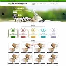 绿色纸业包装公司网站通用html静态模板