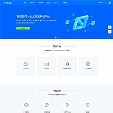 物联网云服务平台网站静态html模板