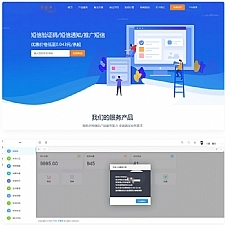 最新天迹云通信短信分销系统源码短信发送系统,目前正常属于完美版