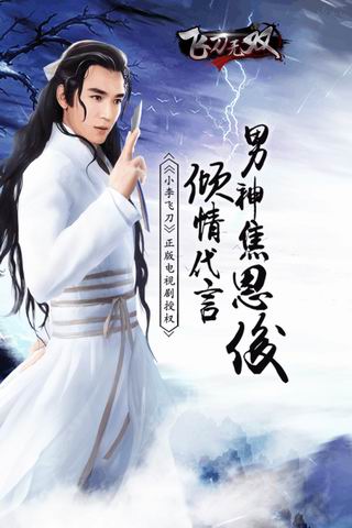 小李飞刀之飞刀无双_修复版典藏东方玄幻3D动作武侠回合手游_win服务端源码