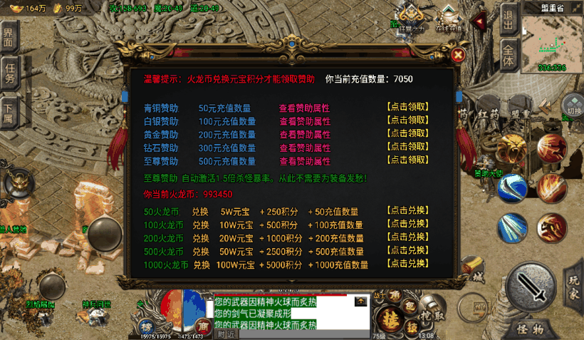 1.80剑噬天下绝世火龙手游修复版测试[裤衩]