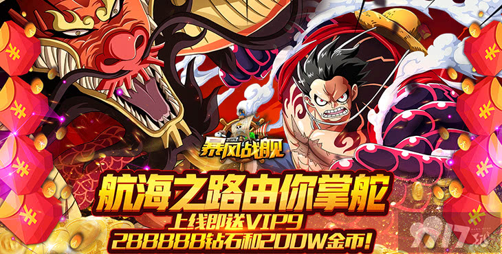 海贼王航海王之暴风战舰_动漫卡通改编稀有放置