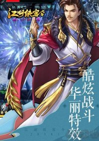 [手游] 【稀有资源】江湖侠客令手游外网端+亲测成功