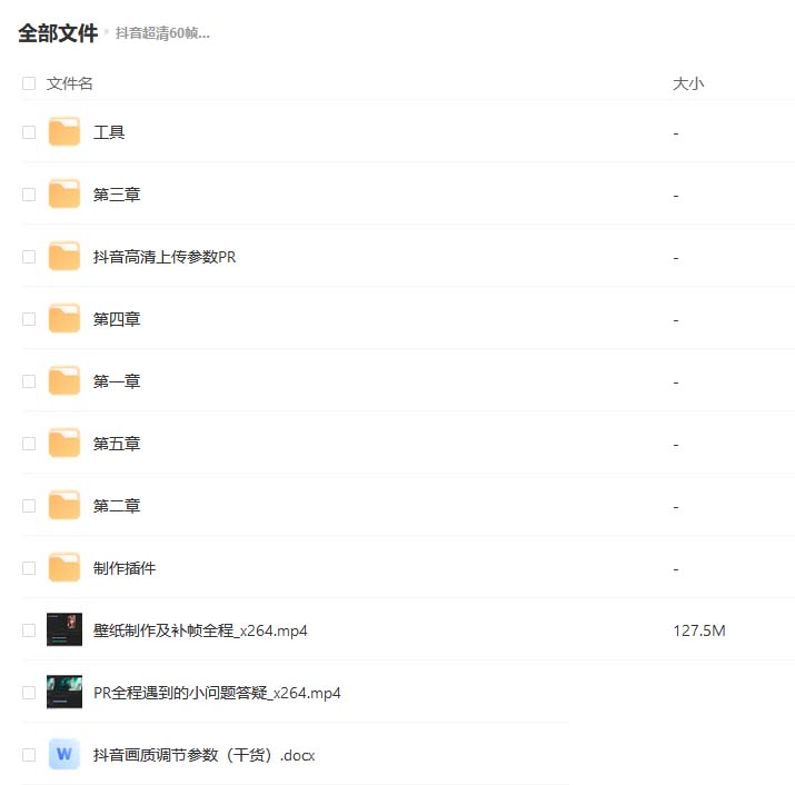 抖音超清60帧视频教程+素材+插件
