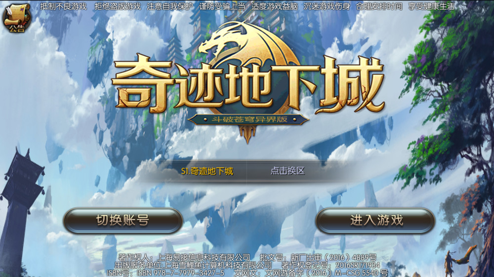 奇迹地下城3D版，支持安卓、IOS和苹果双端。附带