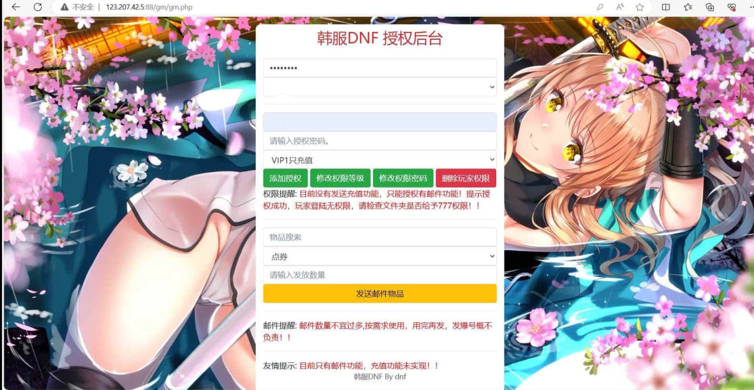 韩国原版DNF手游全新多功能GM网页授权后台