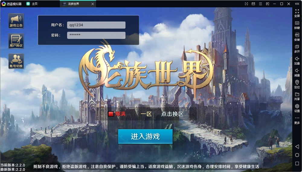 3D魔幻手游【龙族世界】修复版 Linux手工服务端