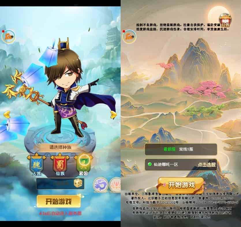 仙迹哪吒H5：三网H5手游，为您打造换皮版的仙迹