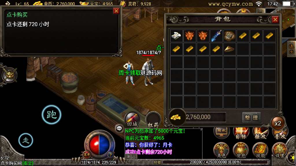 1.76逍遥合击攻略