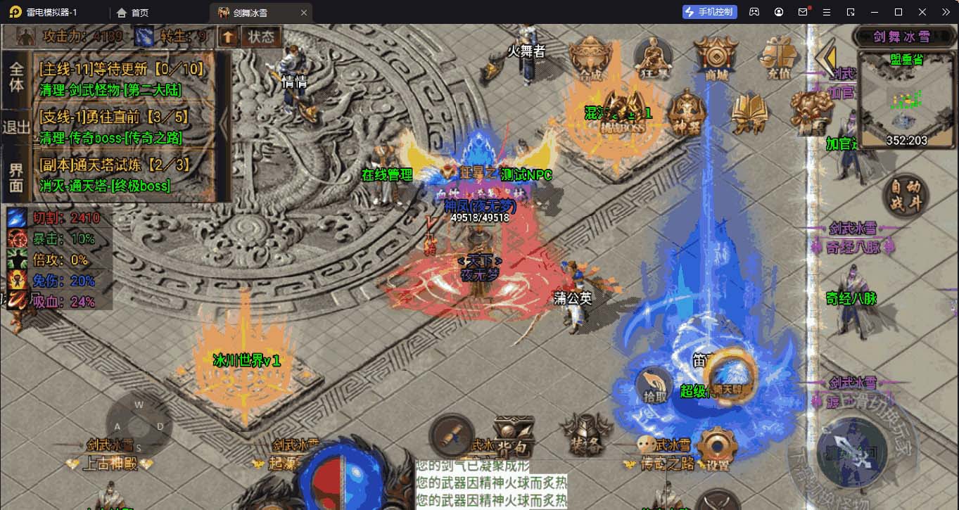 [手游] 【战神引擎】剑舞冰雪十大路+自动回收
