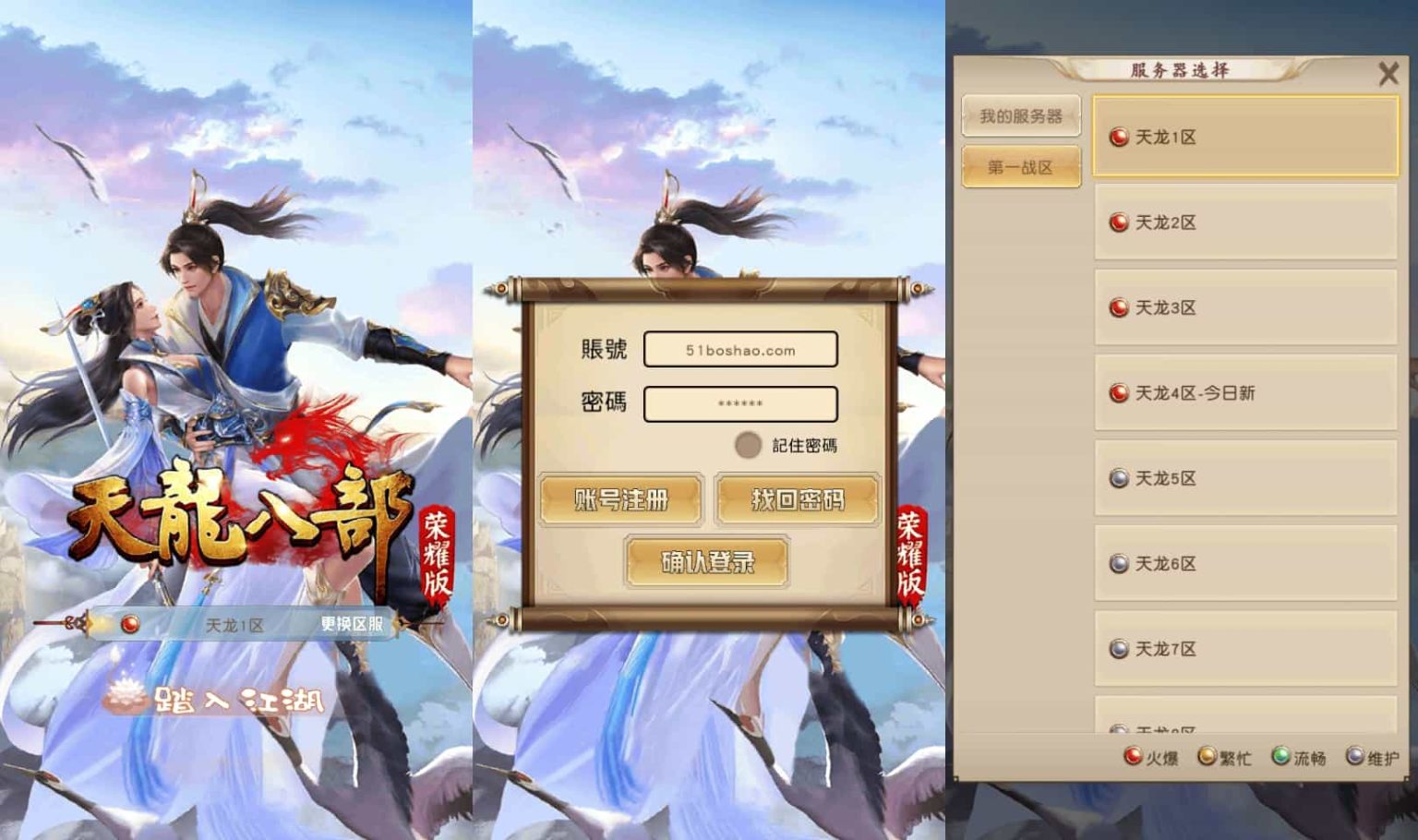 经典竖版武侠手游【天龙八部荣耀打金