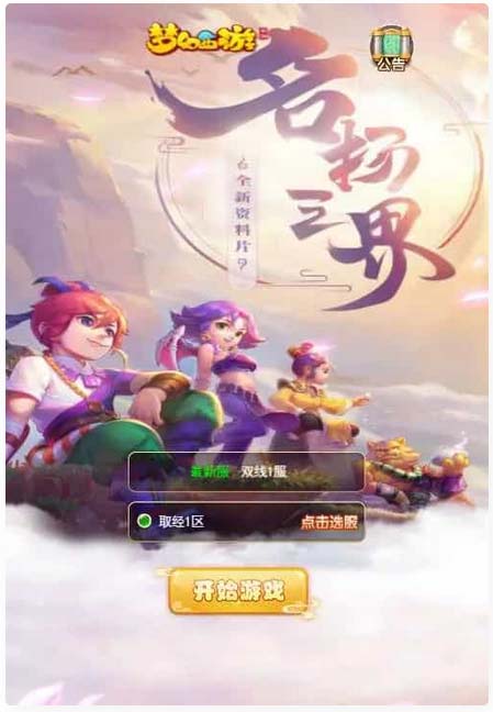三网H5游戏【新版西游之取经之路】Linux手工服务端+两个大区+GM分级授权后台+安卓+详细搭建教程