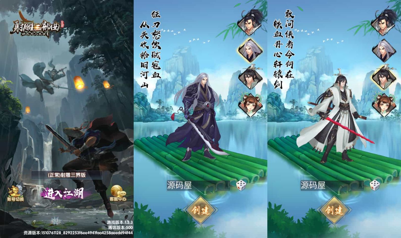 稀有卡牌手游【射雕三部曲之金将三界版-优化重
