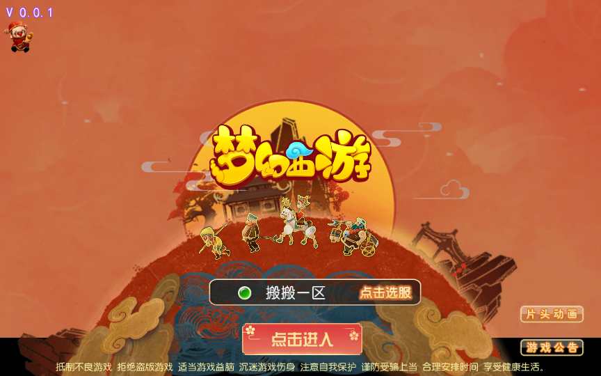 搬搬西游完美无错一键服务端