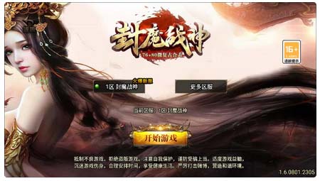 战神引擎传奇手游【1.76封魔战神+6星王终极点卡