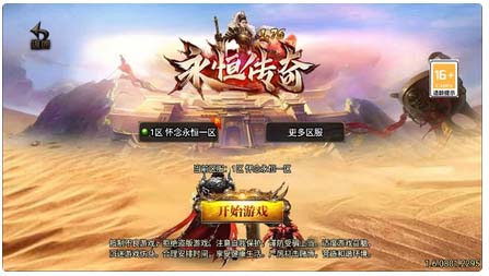 战神引擎传奇手游【1.80新UI永恒传奇合击版】最