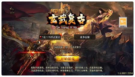 战神引擎传奇手游【1.76新UI玄武复古三职业】最