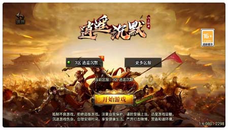 战神引擎传奇手游【新UI逍遥沉默合击三职业】最
