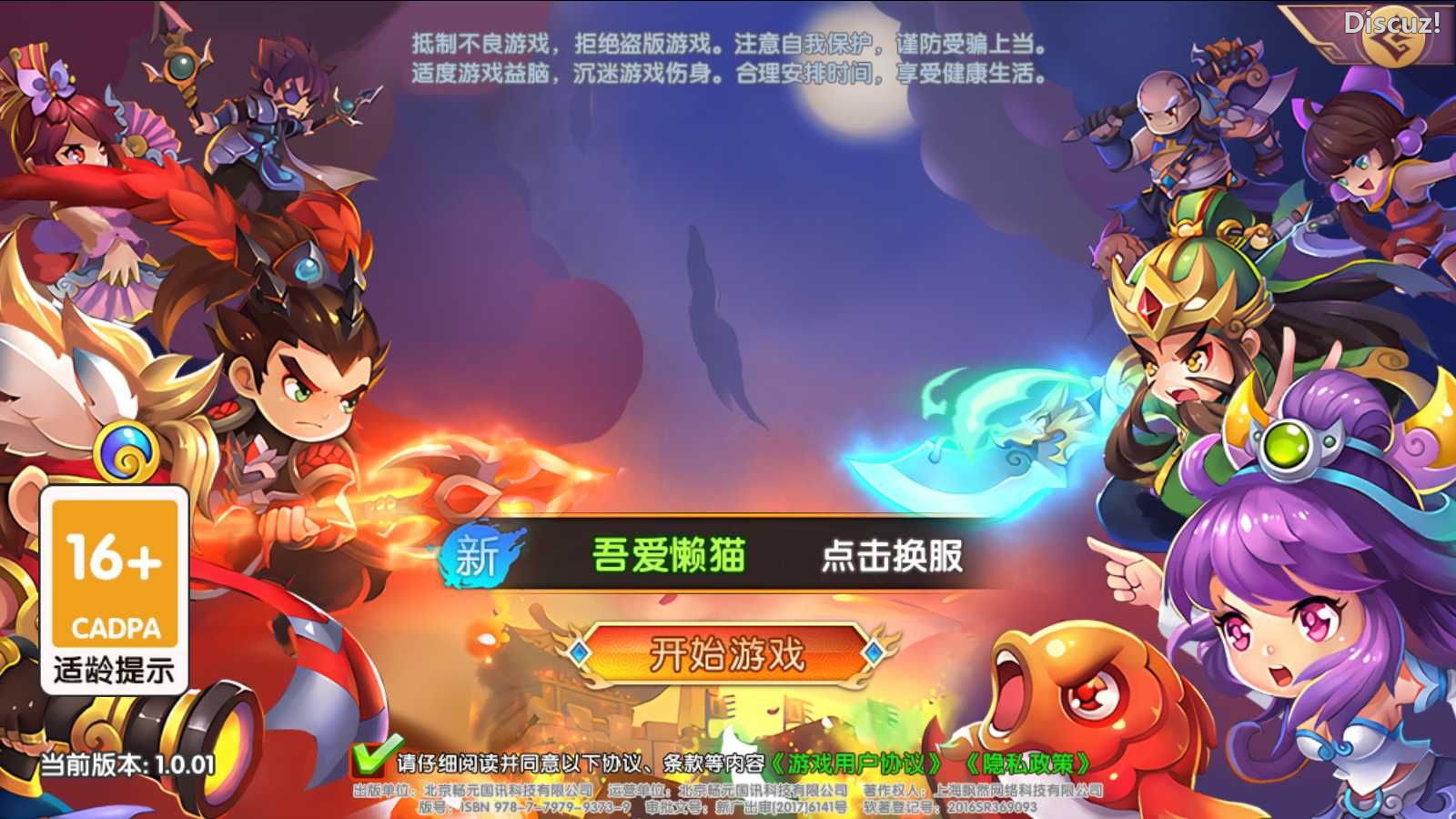 [手游] 卡牌回合手游【主公别闹-神话三国内购版】镜像服务端+Linux手工端+GM后台+教程