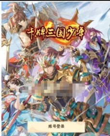 【少年三国志第3代焰金武将完整版】整理单机一